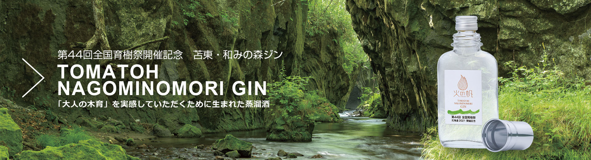 ��44���������׳��ŵ�ǰ��������졦�¤ߤο�����ˡ�TOMATOH NAGOMINOMORI��100ml